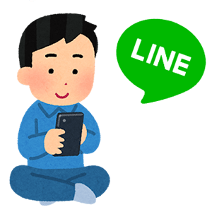 ご相談やお問い合わせもLINEにて承っております