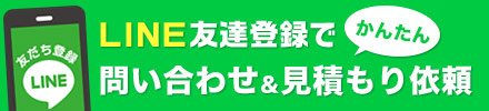 大阪での屋根修理・雨漏り修理・雨樋工事・漆喰工事のLINEアプリでのお問い合わせ・カラーシミュレーション依頼は24時間365日受付中！