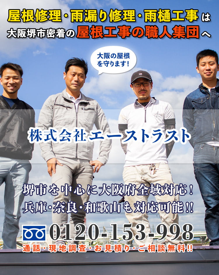 熟練の屋根職人が、お客様の住まいに最適な工法で屋根・外壁の問題・お悩みを解決致します。